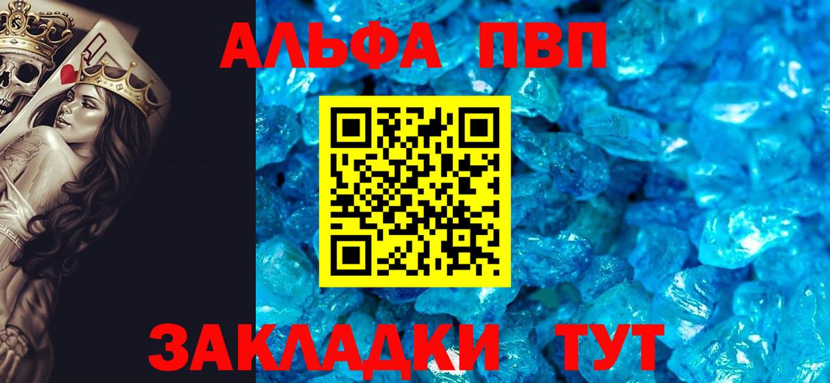 Alpha PVP крисы CK Первоуральск