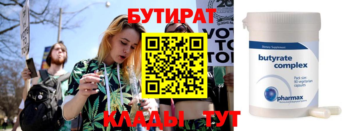 Первоуральск  БУТИРАТ жидкий экстази  Вход с VPN 