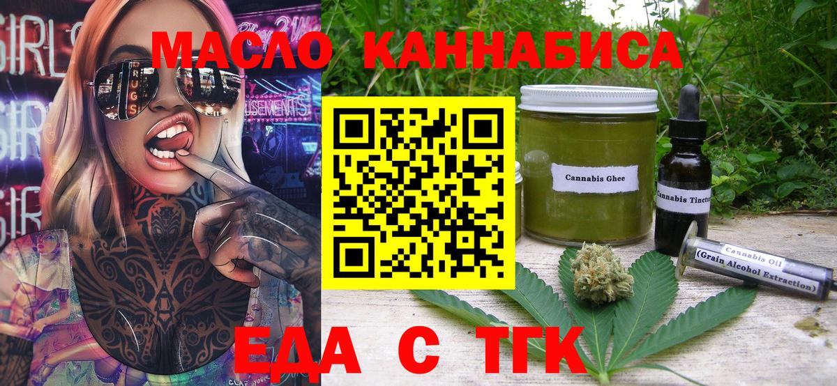 Первоуральск  Еда ТГК конопля  Вход с VPN 