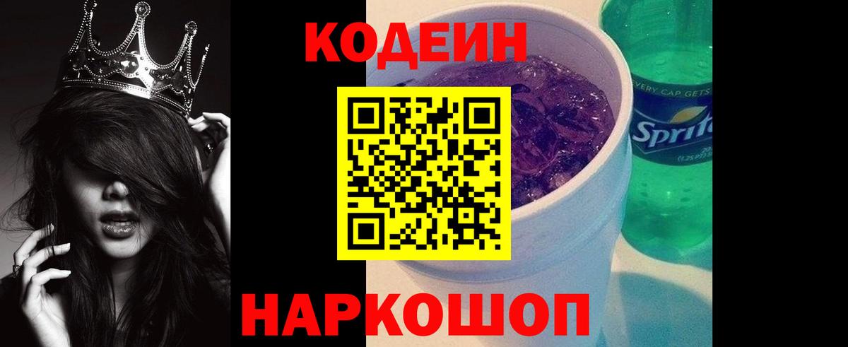 Первоуральск  Кодеиновый сироп Lean Purple Drank  Вход с VPN 