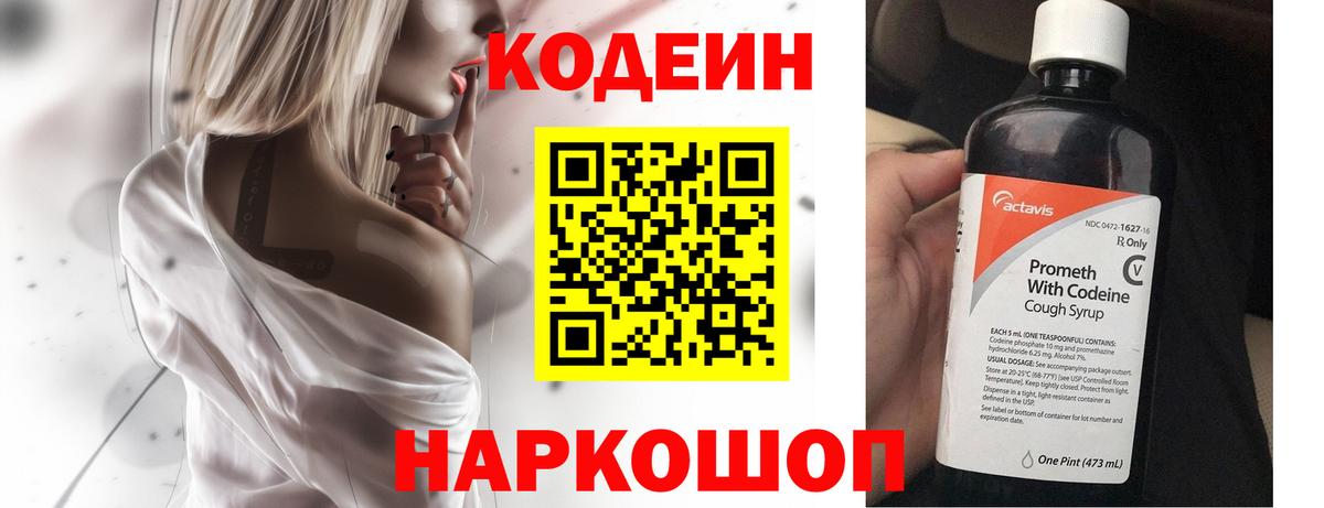 Кодеиновый сироп Lean напиток Lean (лин) Первоуральск