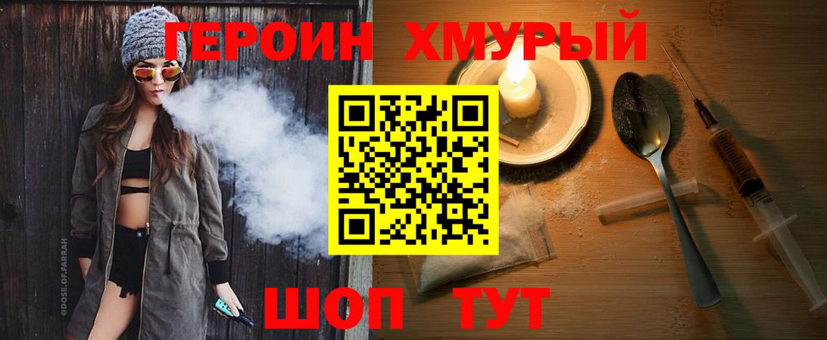 ГЕРОИН белый  Вход с VPN  Первоуральск 