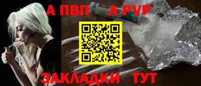 альфа пвп Сланцы