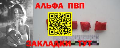 альфа пвп Сланцы