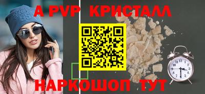 альфа пвп Сланцы