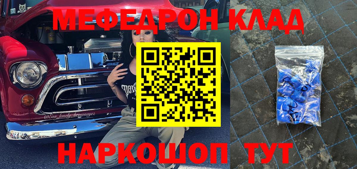 наркошоп  МЕФ  Вход с VPN  Меф  Мефедрон мяу мяу  Первоуральск 